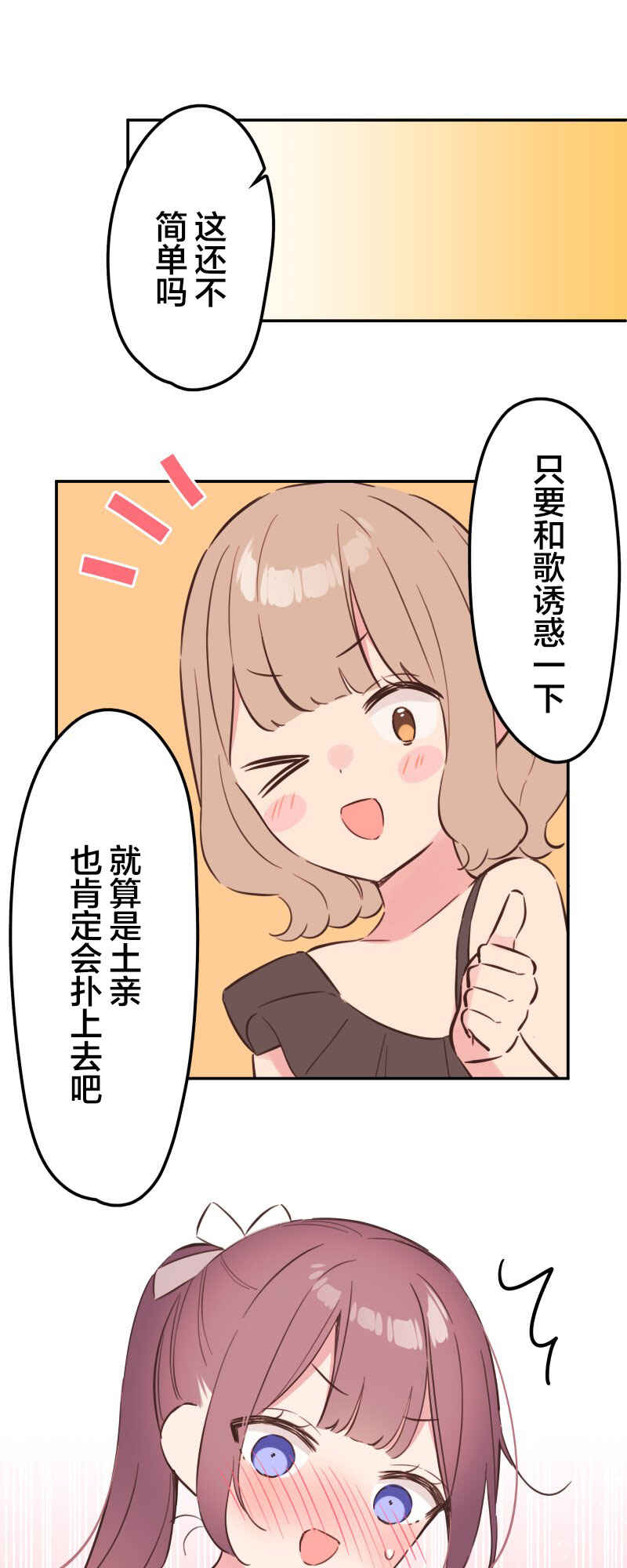 Waka-chan wa Kyou mo Azatoi Chapter 157 - Page 1