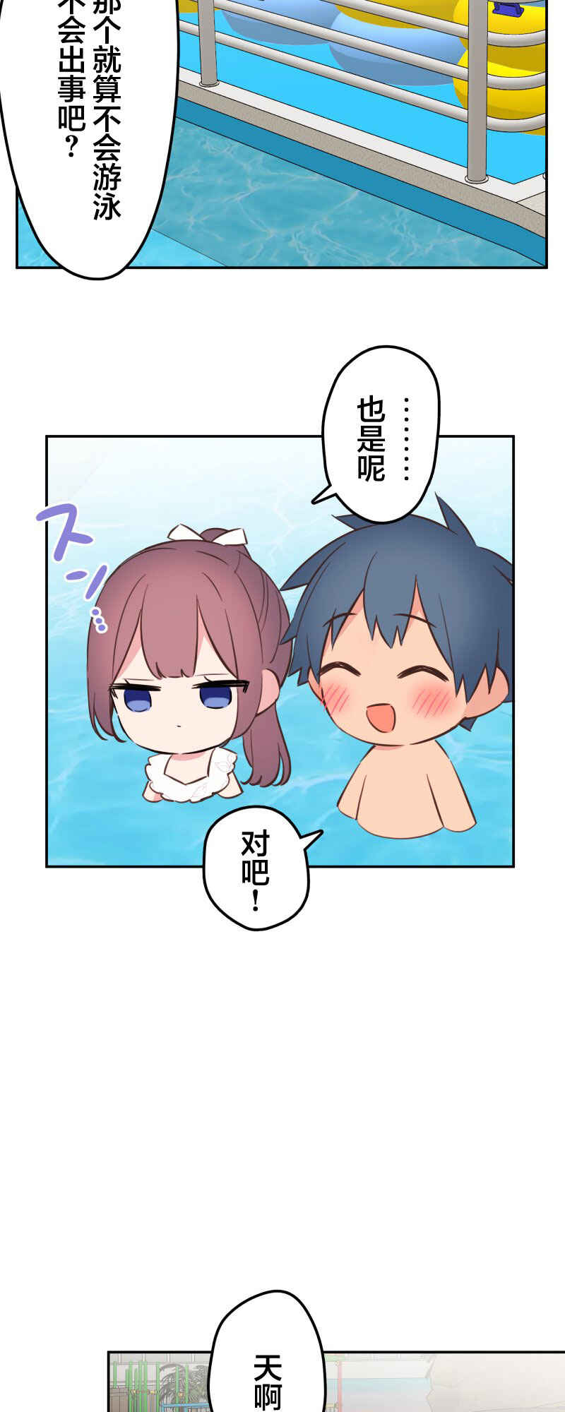 Waka-chan wa Kyou mo Azatoi Chapter 157 - Page 17