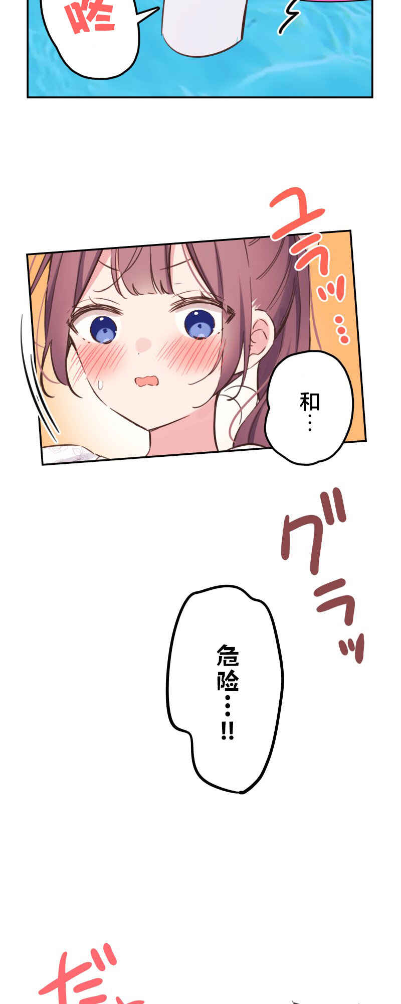 Waka-chan wa Kyou mo Azatoi Chapter 157 - Page 28