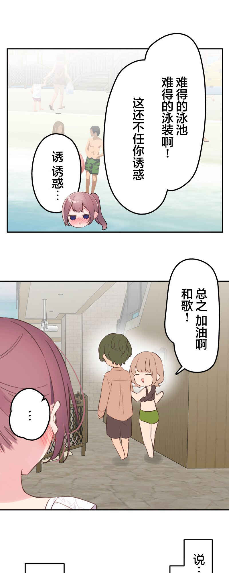 Waka-chan wa Kyou mo Azatoi Chapter 157 - Page 3