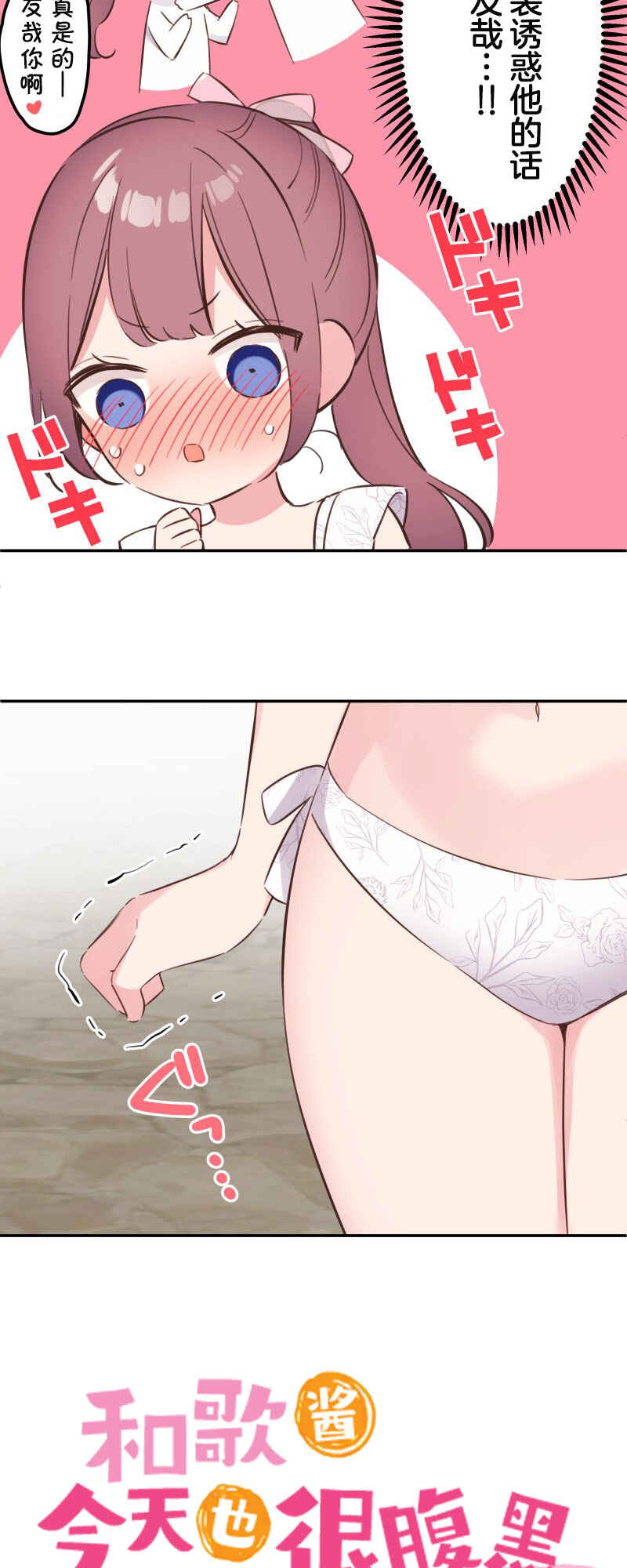 Waka-chan wa Kyou mo Azatoi Chapter 157 - Page 5