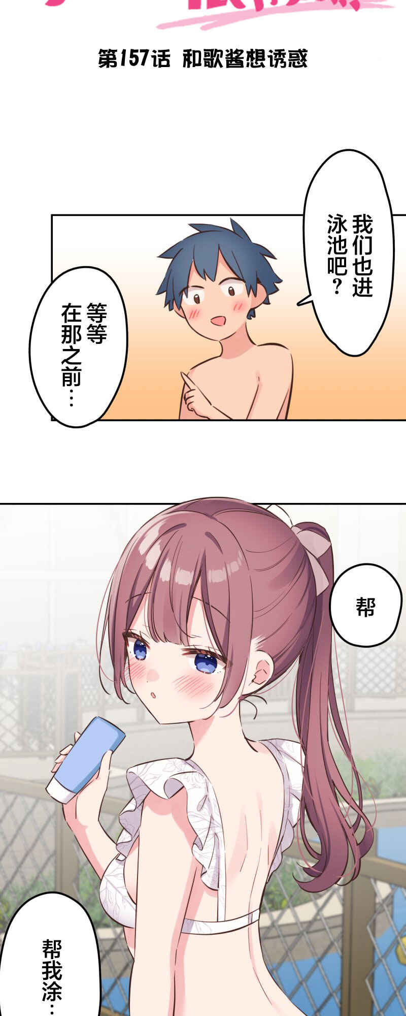 Waka-chan wa Kyou mo Azatoi Chapter 157 - Page 6