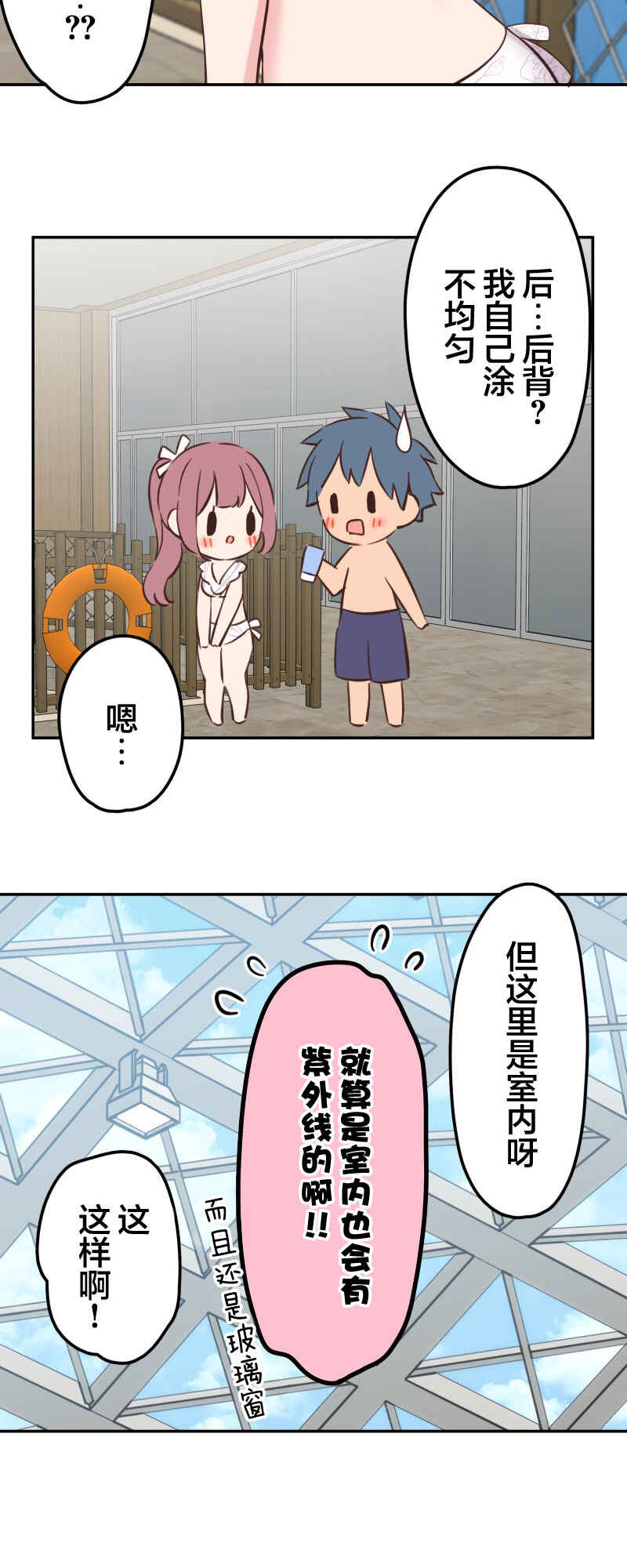 Waka-chan wa Kyou mo Azatoi Chapter 157 - Page 7