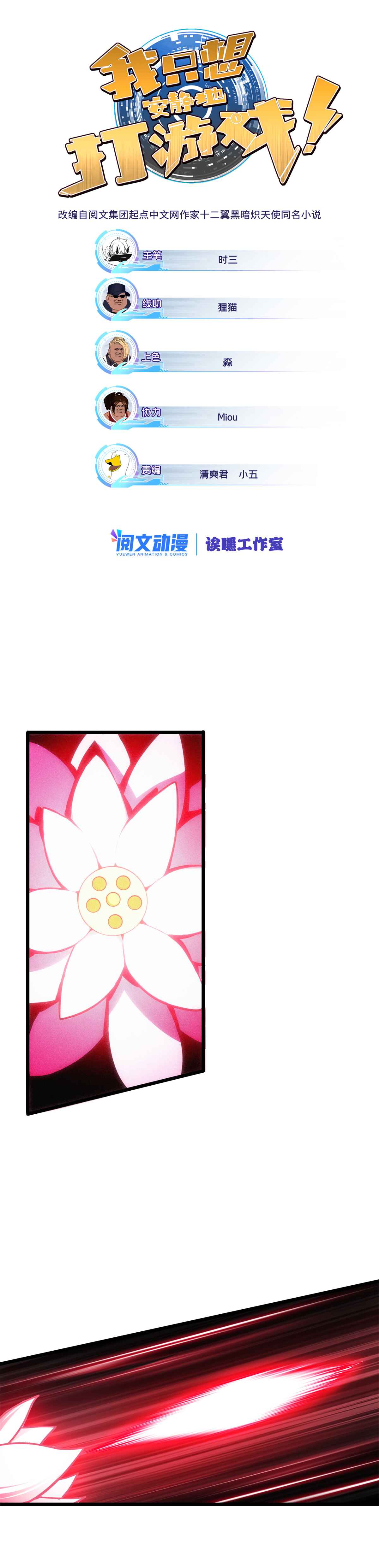 I Just Want to Game in Peace Chapter 30 - Page 2