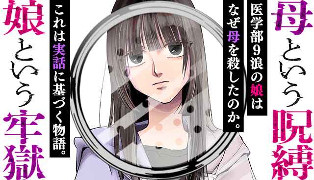 A Mother's Love, a Daughter's Prison Chapter 1 - Page 3