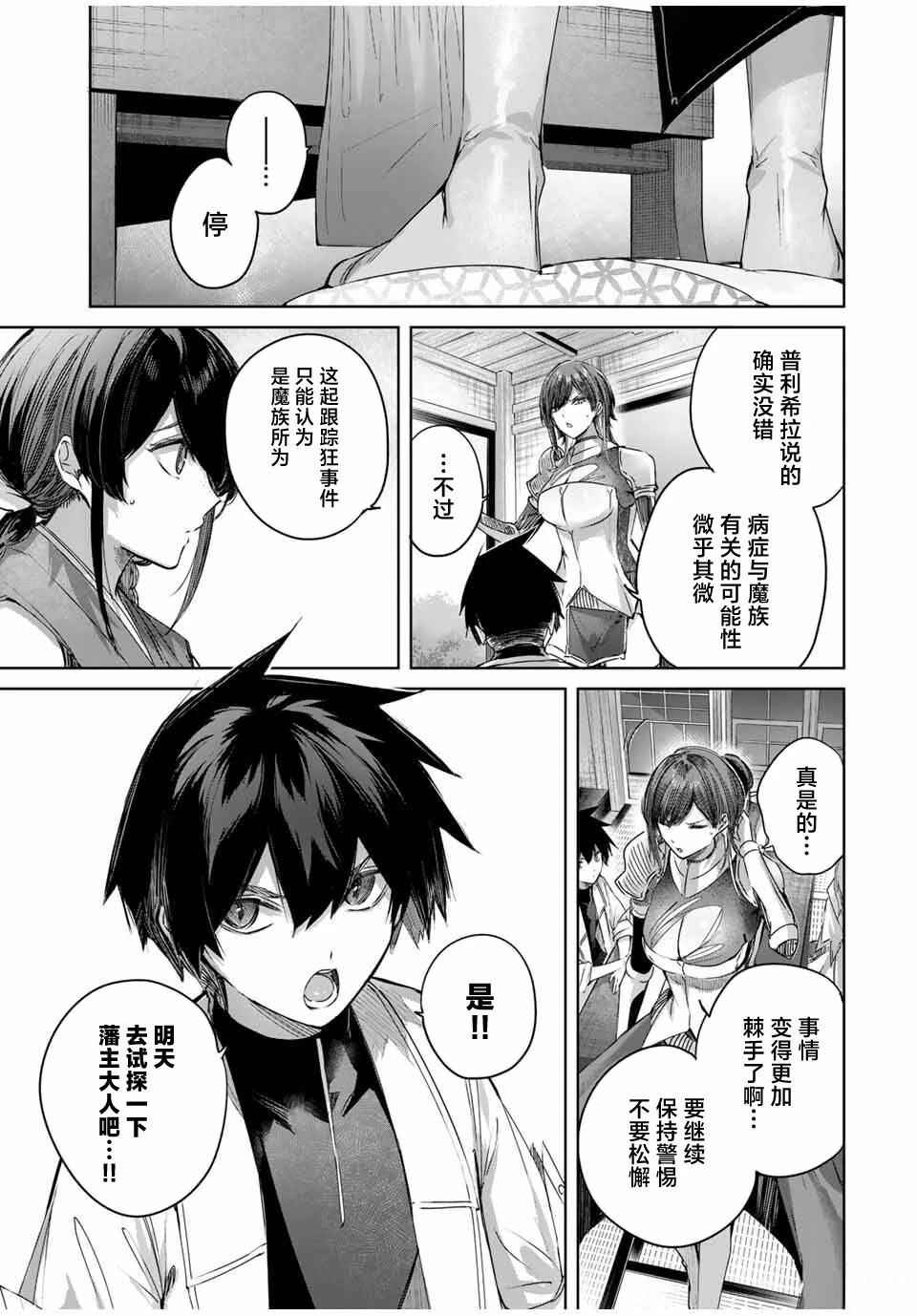 Henkyou no Yakushi, Miyako de S-Rank Boukensha to Naru ~Eiyuu-mura no Shounen ga Cheat-yaku de Mujikaku Musou~ Chapter 64 - Page 11