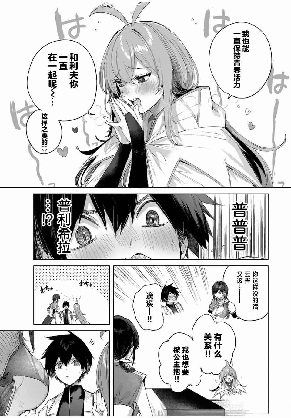 Henkyou no Yakushi, Miyako de S-Rank Boukensha to Naru ~Eiyuu-mura no Shounen ga Cheat-yaku de Mujikaku Musou~ Chapter 64 - Page 13