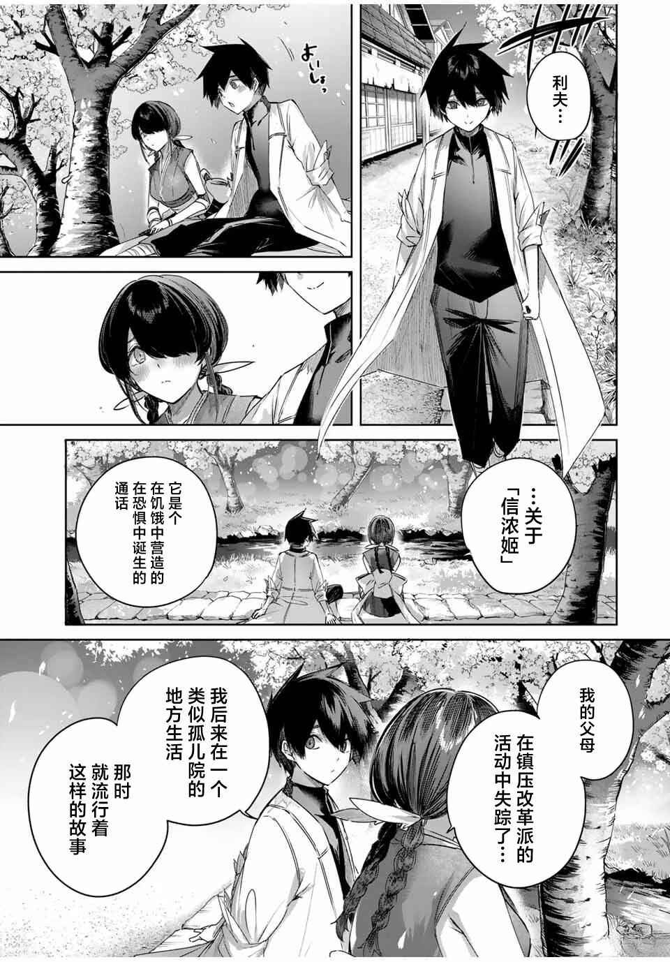 Henkyou no Yakushi, Miyako de S-Rank Boukensha to Naru ~Eiyuu-mura no Shounen ga Cheat-yaku de Mujikaku Musou~ Chapter 64 - Page 15