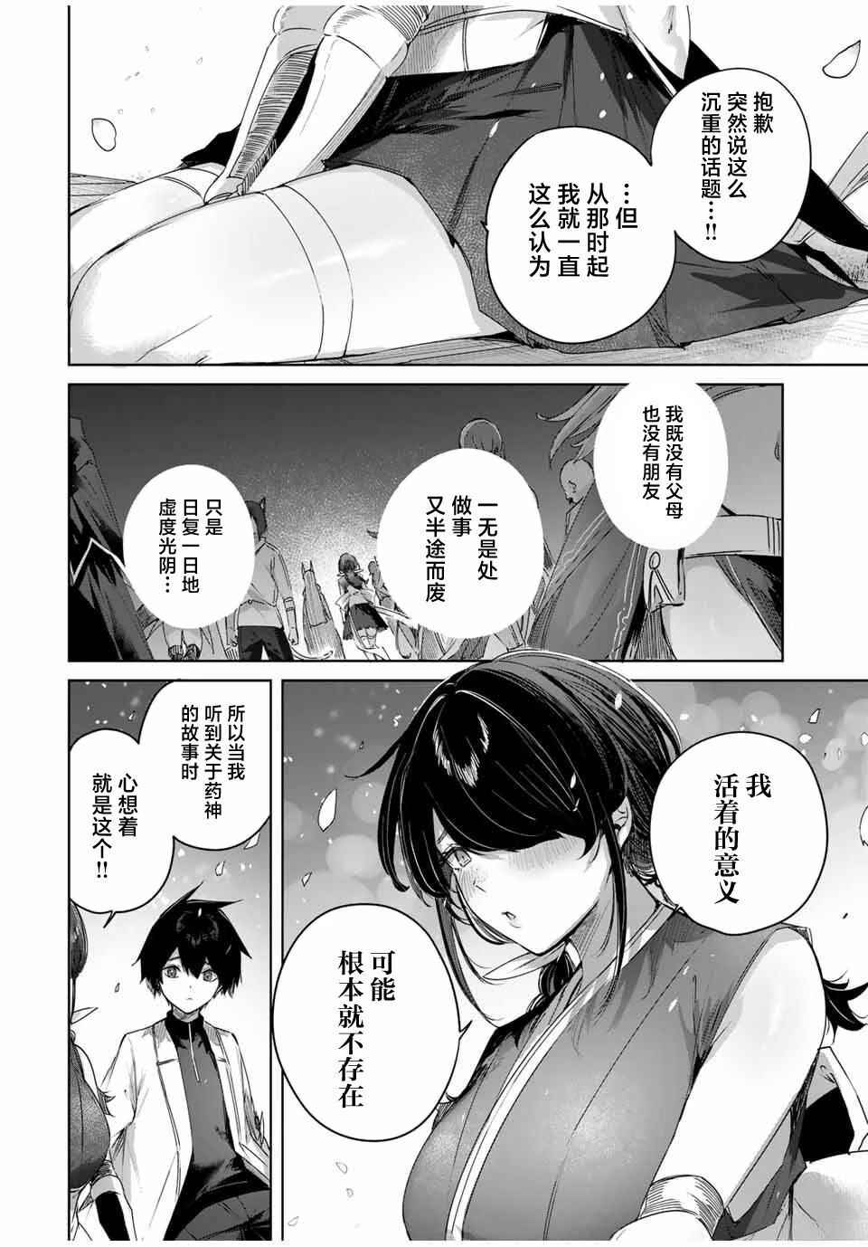 Henkyou no Yakushi, Miyako de S-Rank Boukensha to Naru ~Eiyuu-mura no Shounen ga Cheat-yaku de Mujikaku Musou~ Chapter 64 - Page 16