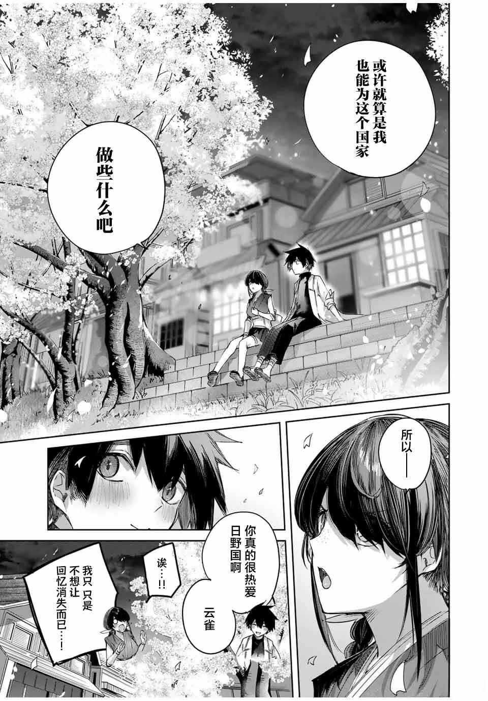 Henkyou no Yakushi, Miyako de S-Rank Boukensha to Naru ~Eiyuu-mura no Shounen ga Cheat-yaku de Mujikaku Musou~ Chapter 64 - Page 17