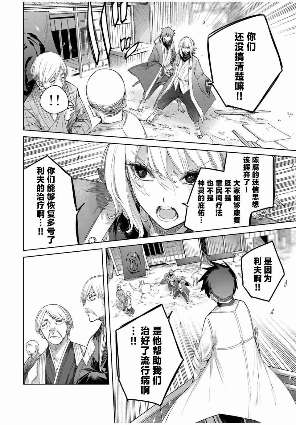 Henkyou no Yakushi, Miyako de S-Rank Boukensha to Naru ~Eiyuu-mura no Shounen ga Cheat-yaku de Mujikaku Musou~ Chapter 64 - Page 2