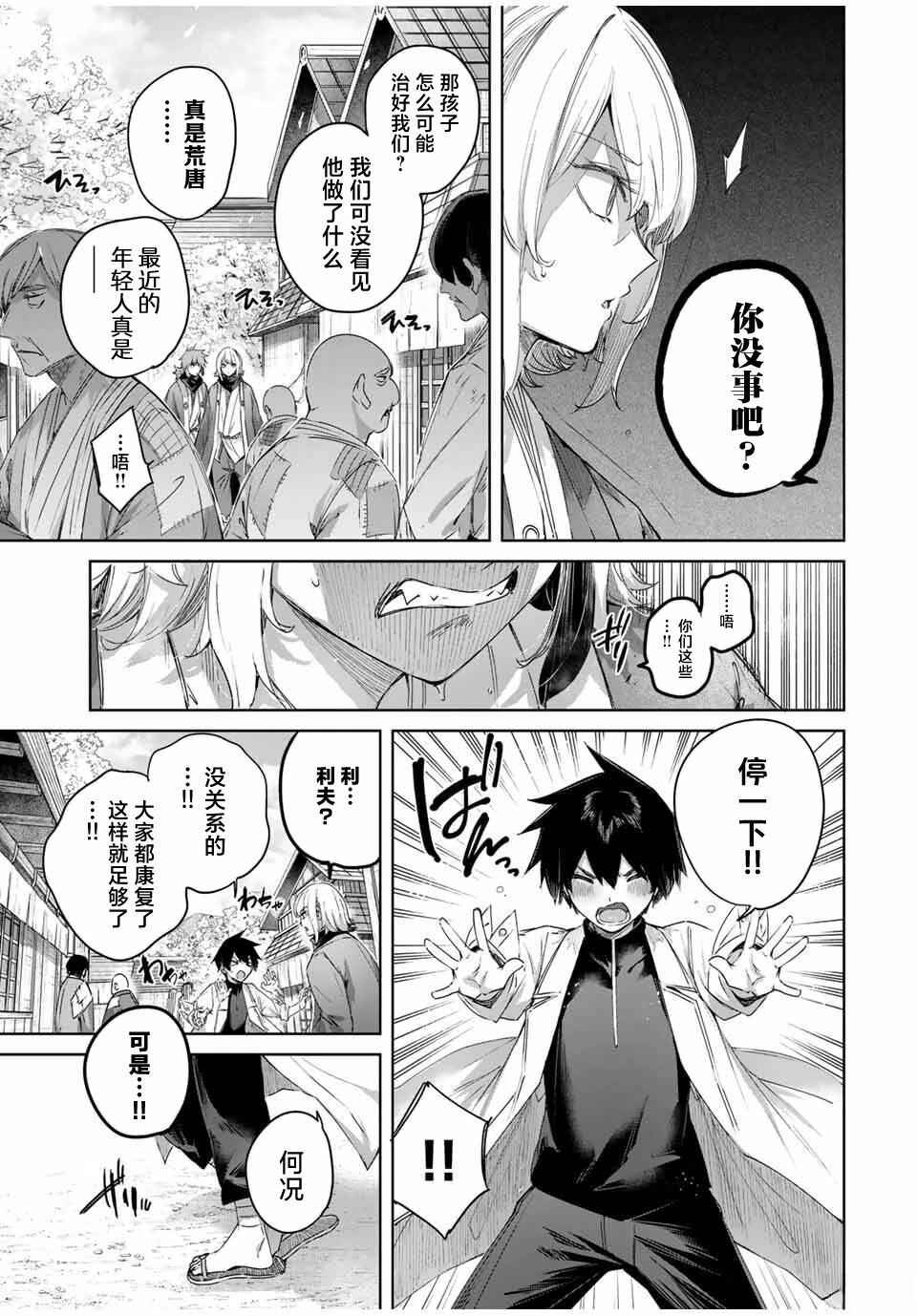 Henkyou no Yakushi, Miyako de S-Rank Boukensha to Naru ~Eiyuu-mura no Shounen ga Cheat-yaku de Mujikaku Musou~ Chapter 64 - Page 3