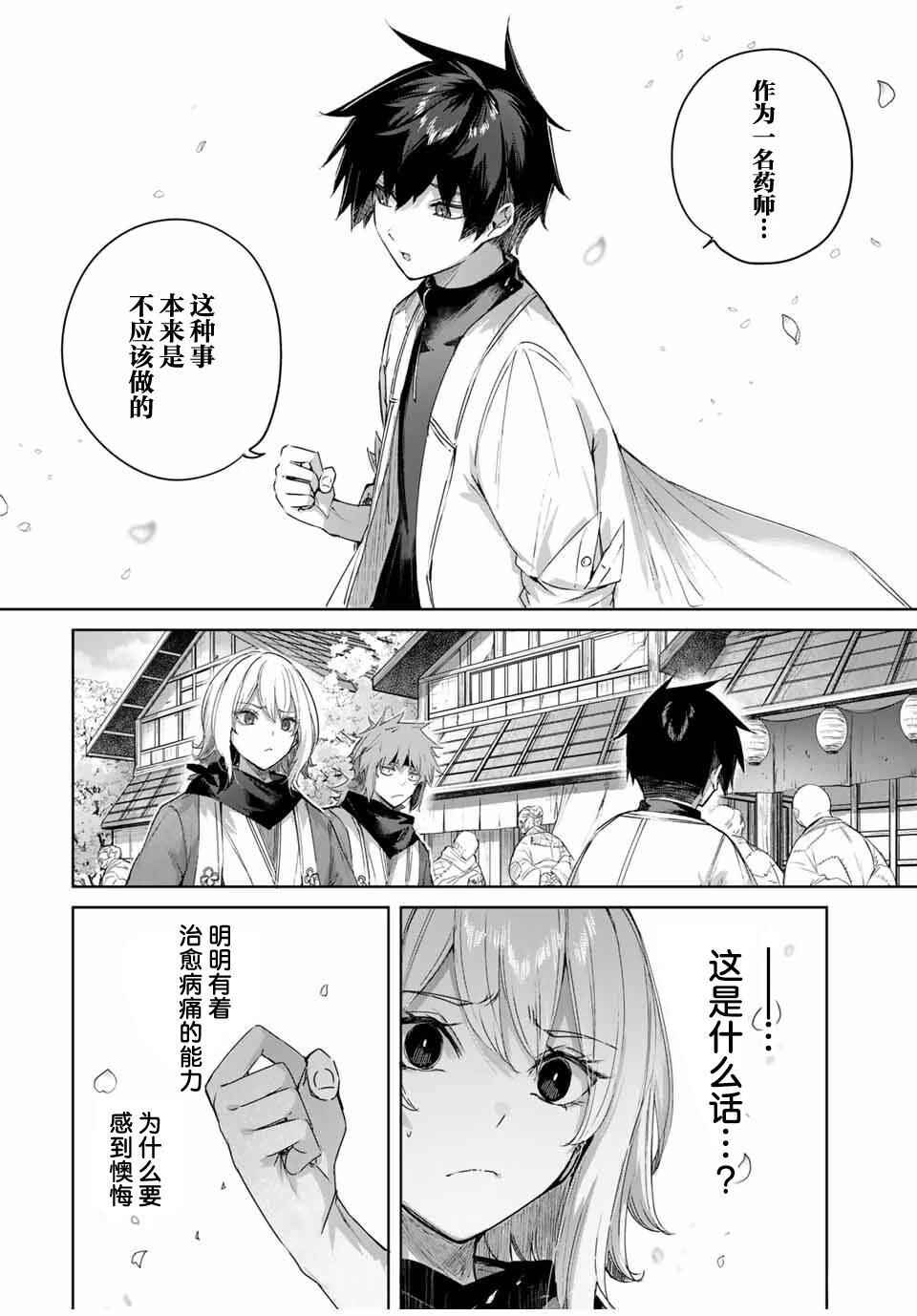 Henkyou no Yakushi, Miyako de S-Rank Boukensha to Naru ~Eiyuu-mura no Shounen ga Cheat-yaku de Mujikaku Musou~ Chapter 64 - Page 4