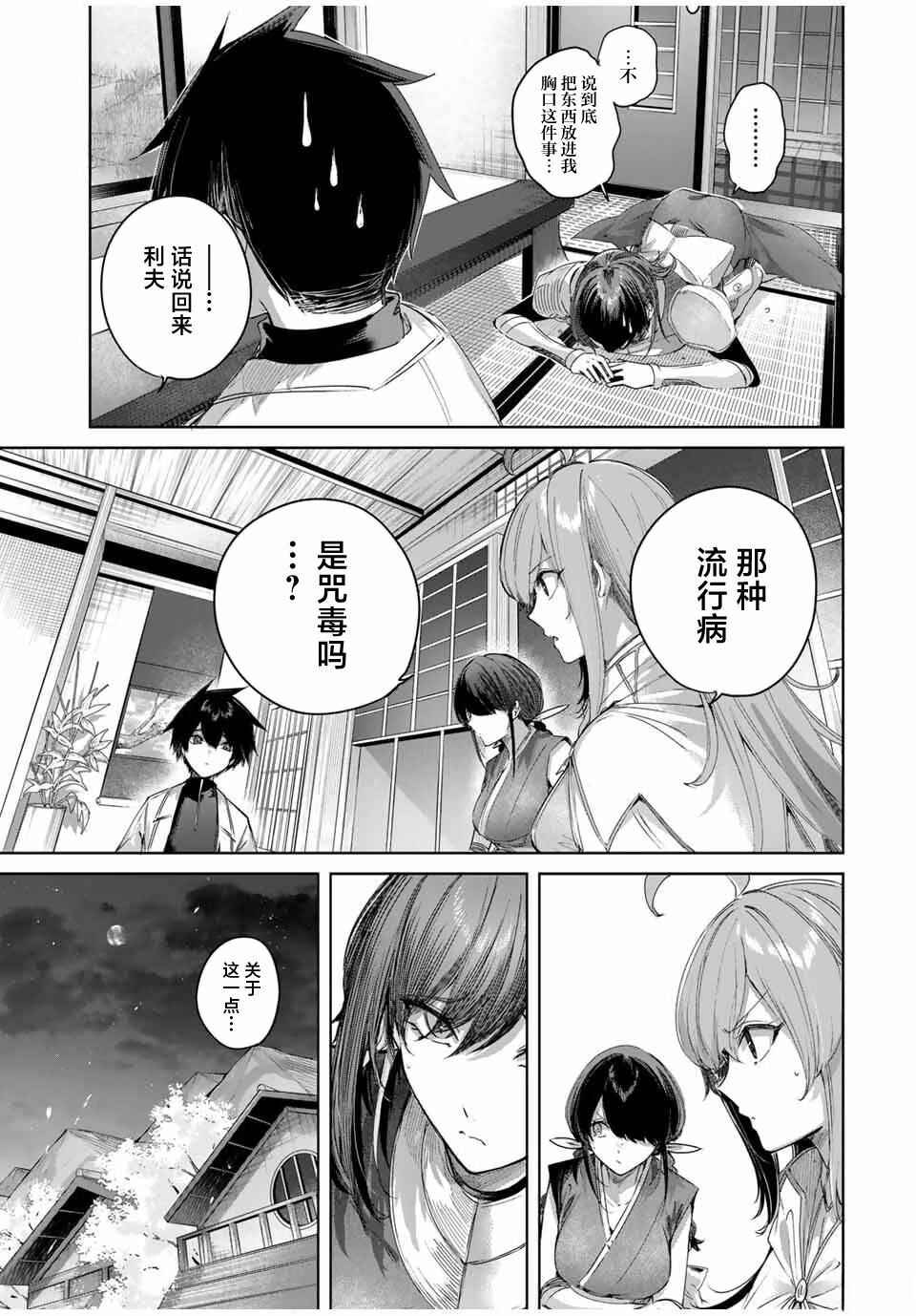 Henkyou no Yakushi, Miyako de S-Rank Boukensha to Naru ~Eiyuu-mura no Shounen ga Cheat-yaku de Mujikaku Musou~ Chapter 64 - Page 7