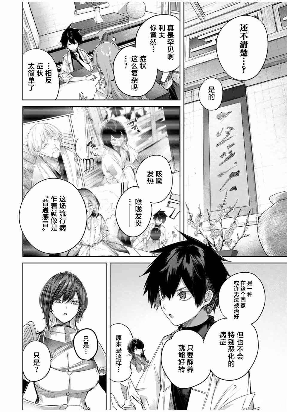Henkyou no Yakushi, Miyako de S-Rank Boukensha to Naru ~Eiyuu-mura no Shounen ga Cheat-yaku de Mujikaku Musou~ Chapter 64 - Page 8