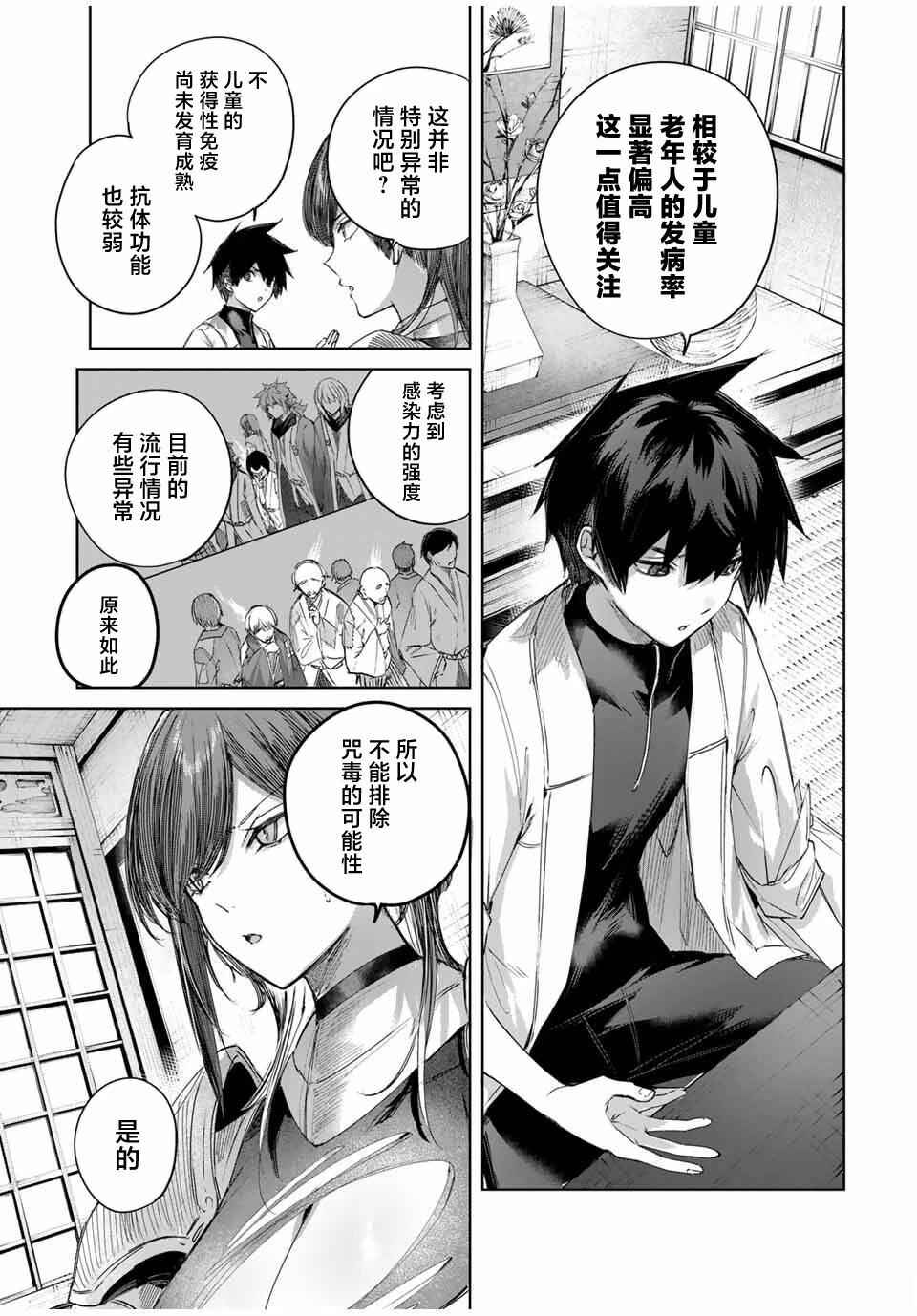 Henkyou no Yakushi, Miyako de S-Rank Boukensha to Naru ~Eiyuu-mura no Shounen ga Cheat-yaku de Mujikaku Musou~ Chapter 64 - Page 9