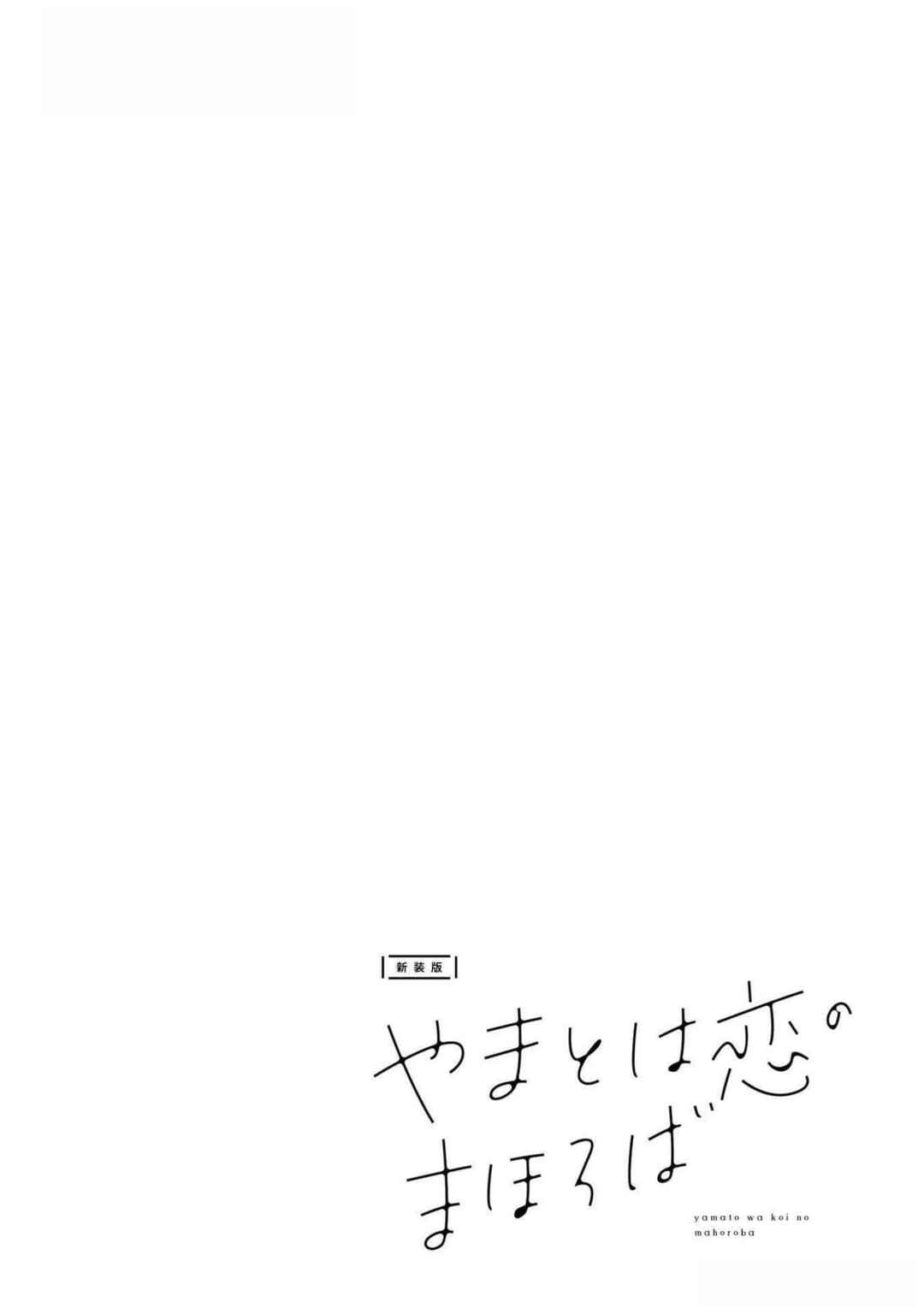 Yamato wa Koi no Mahoroba Chapter 16 - Page 28