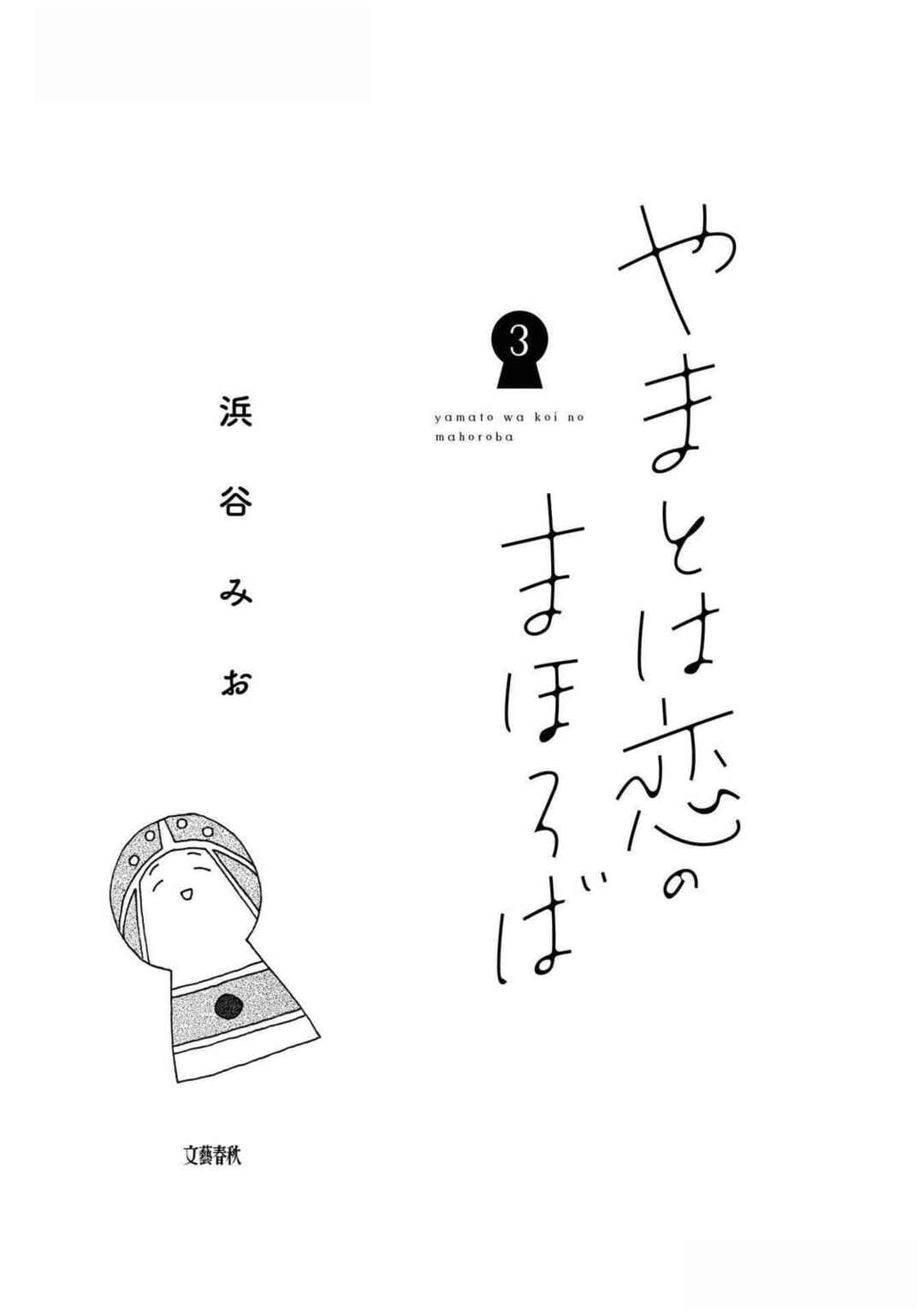 Yamato wa Koi no Mahoroba Chapter 16 - Page 3