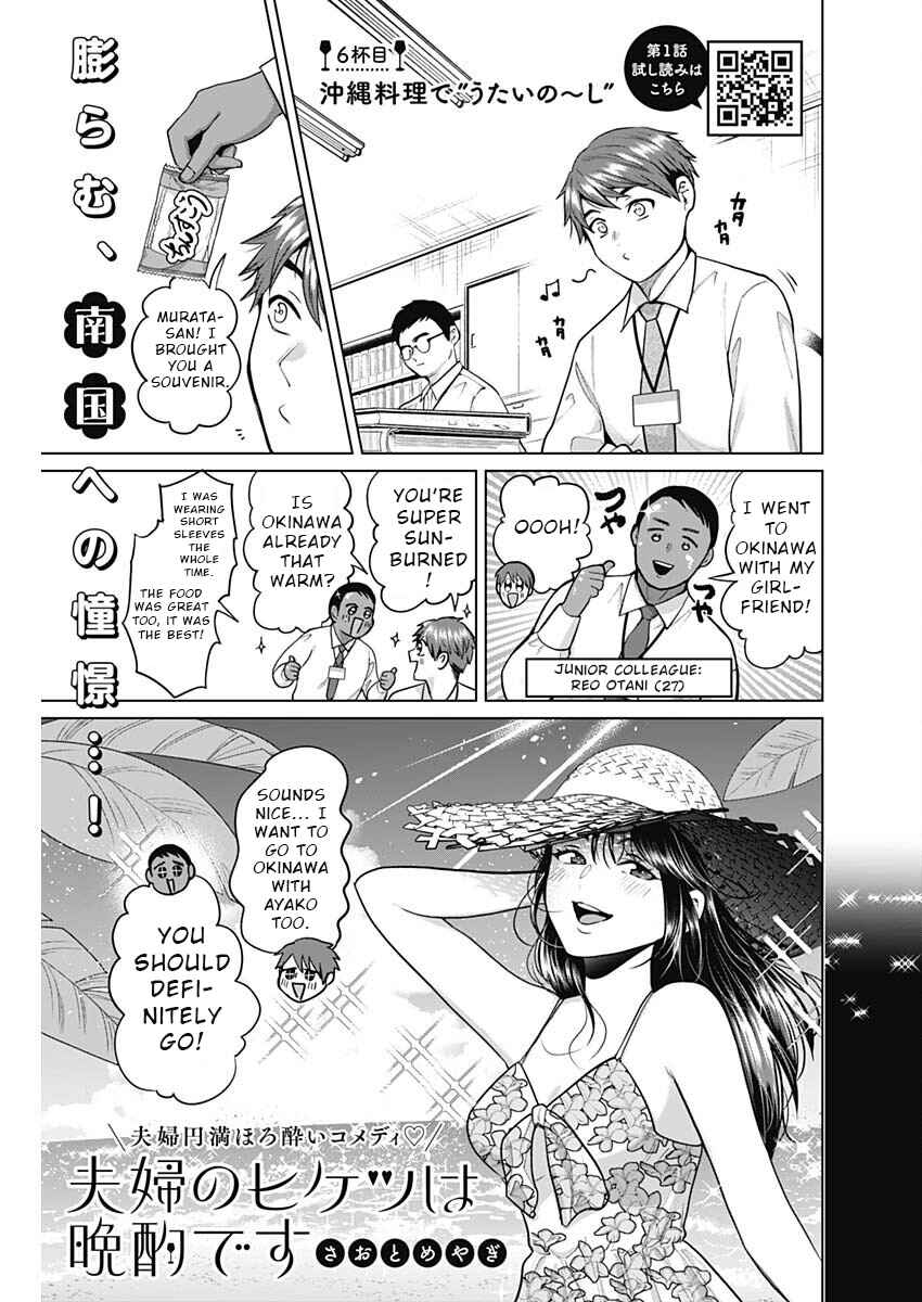 Fuufu no Hiketsu wa Banshaku Desu Chapter 6 - Page 1