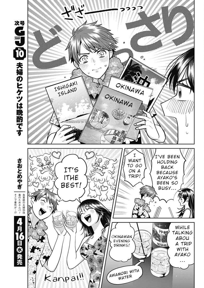 Fuufu no Hiketsu wa Banshaku Desu Chapter 6 - Page 7