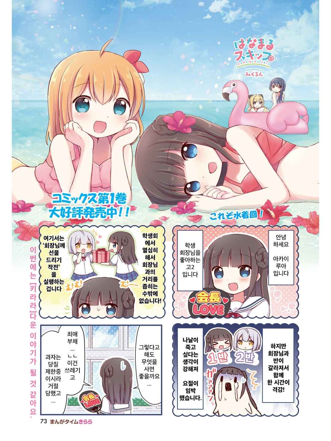 Hanamaru Skip Chapter 17 - Page 1