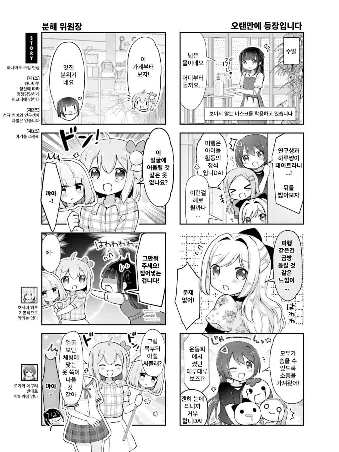 Hanamaru Skip Chapter 17 - Page 3