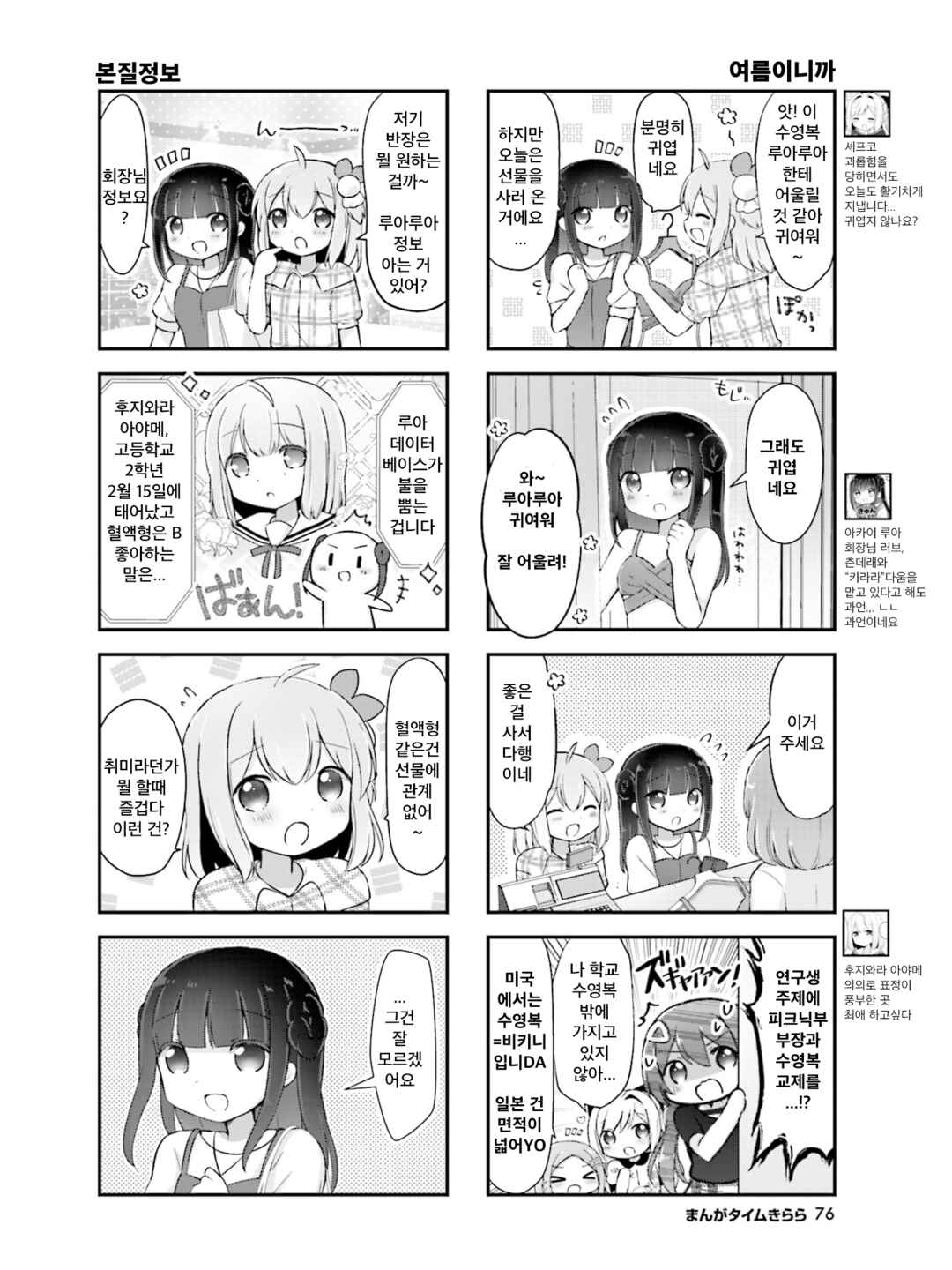 Hanamaru Skip Chapter 17 - Page 4