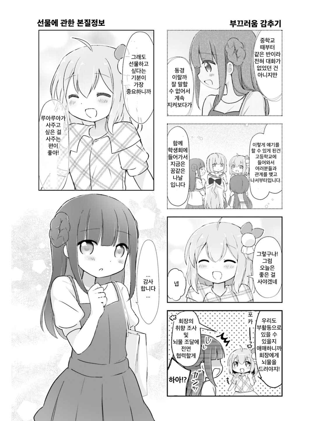 Hanamaru Skip Chapter 17 - Page 5