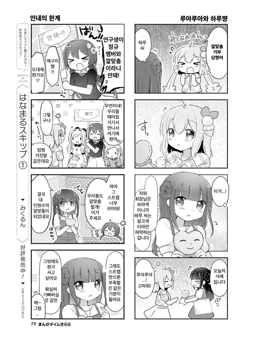 Hanamaru Skip Chapter 17 - Page 7