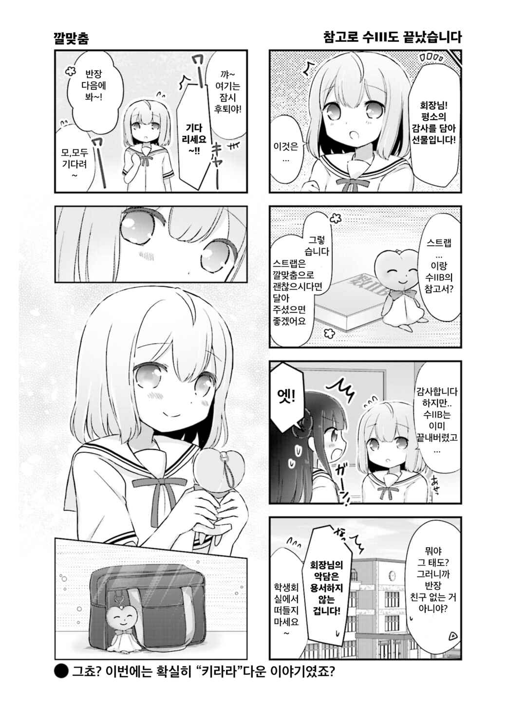 Hanamaru Skip Chapter 17 - Page 8