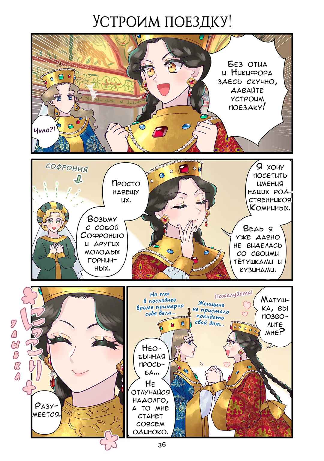 Anna Komnene Chapter 241 - Page 1