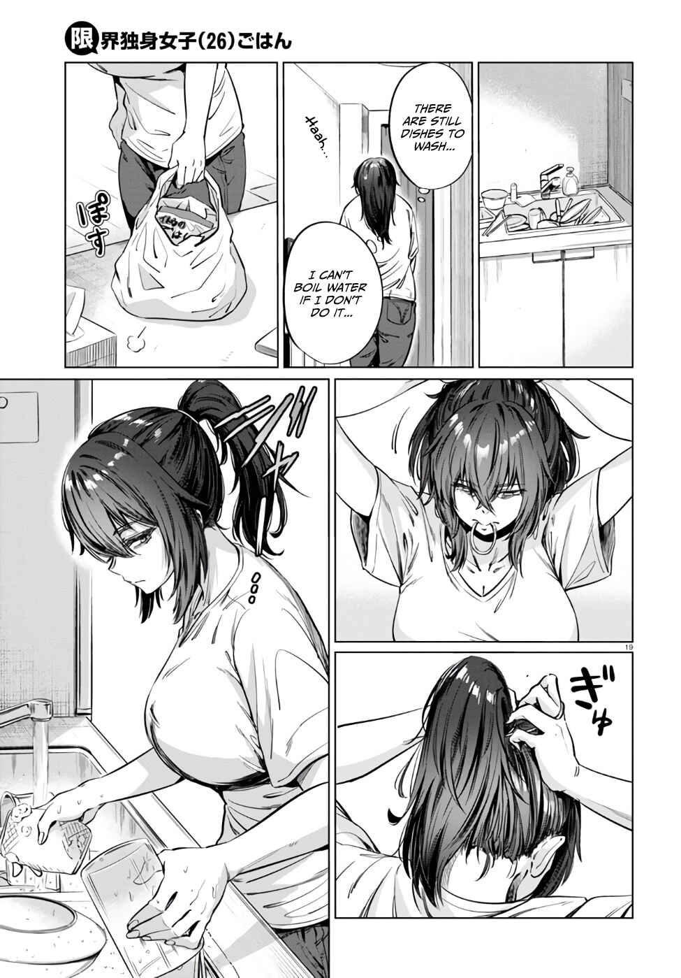 Genkai Dokushin Joshi (26) Gohan Chapter 5 - Page 20