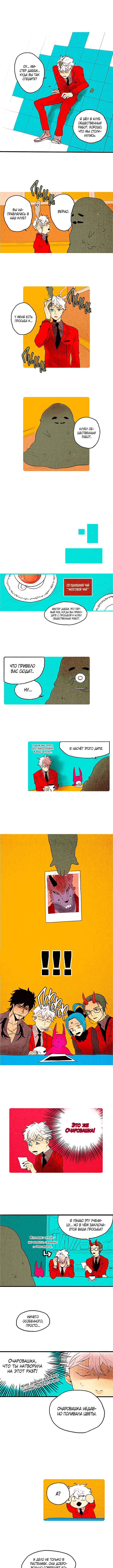 Demons Can't Be Pretty Chapter 48 - Page 1