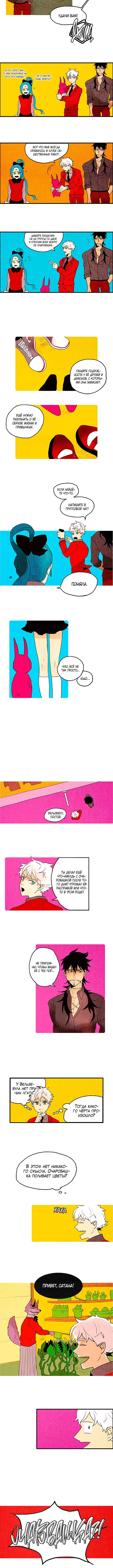 Demons Can't Be Pretty Chapter 48 - Page 3