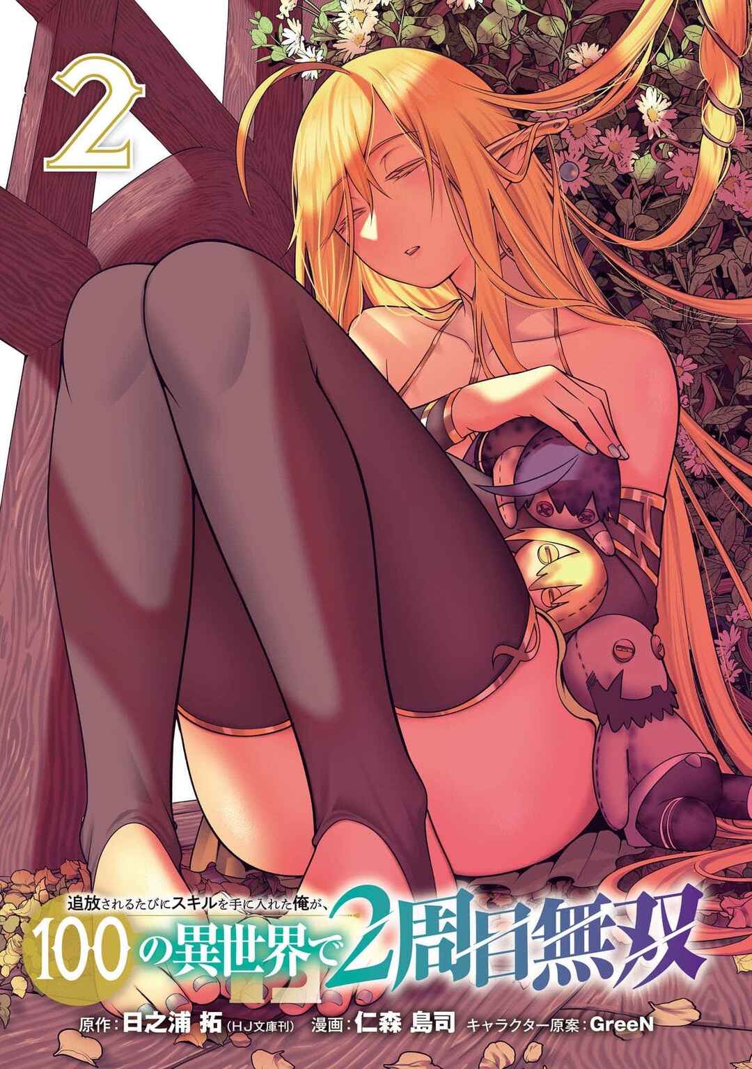 Tsuihou Sareru Tabi ni Skill o Te ni Ireta Ore ga, 100 no Isekai de 2-shuume Musou Chapter 10.5 - Page 3