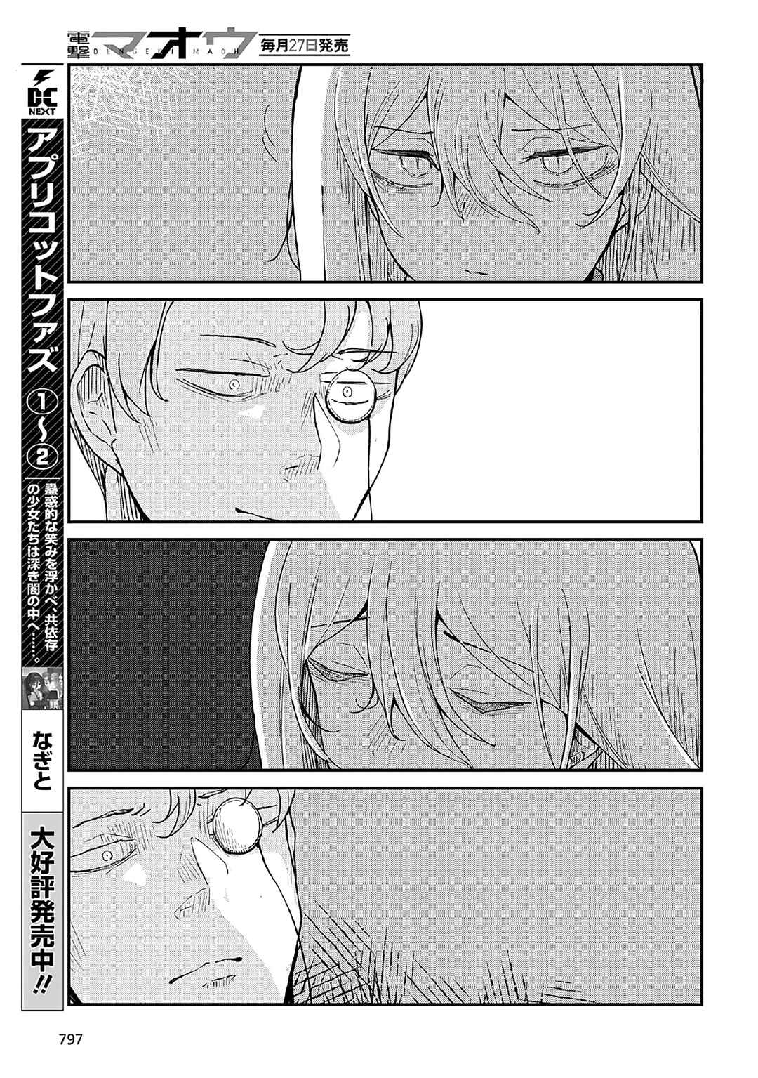 Bougo no Grey Chapter 3 - Page 5