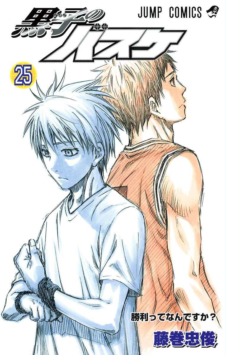 Kuroko's Basketball Chapter 218 - Page 2