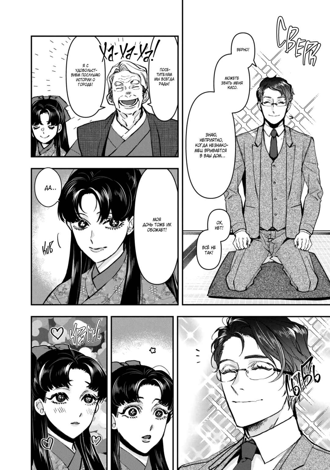 Kashoku no Shiro Chapter 24 - Page 11