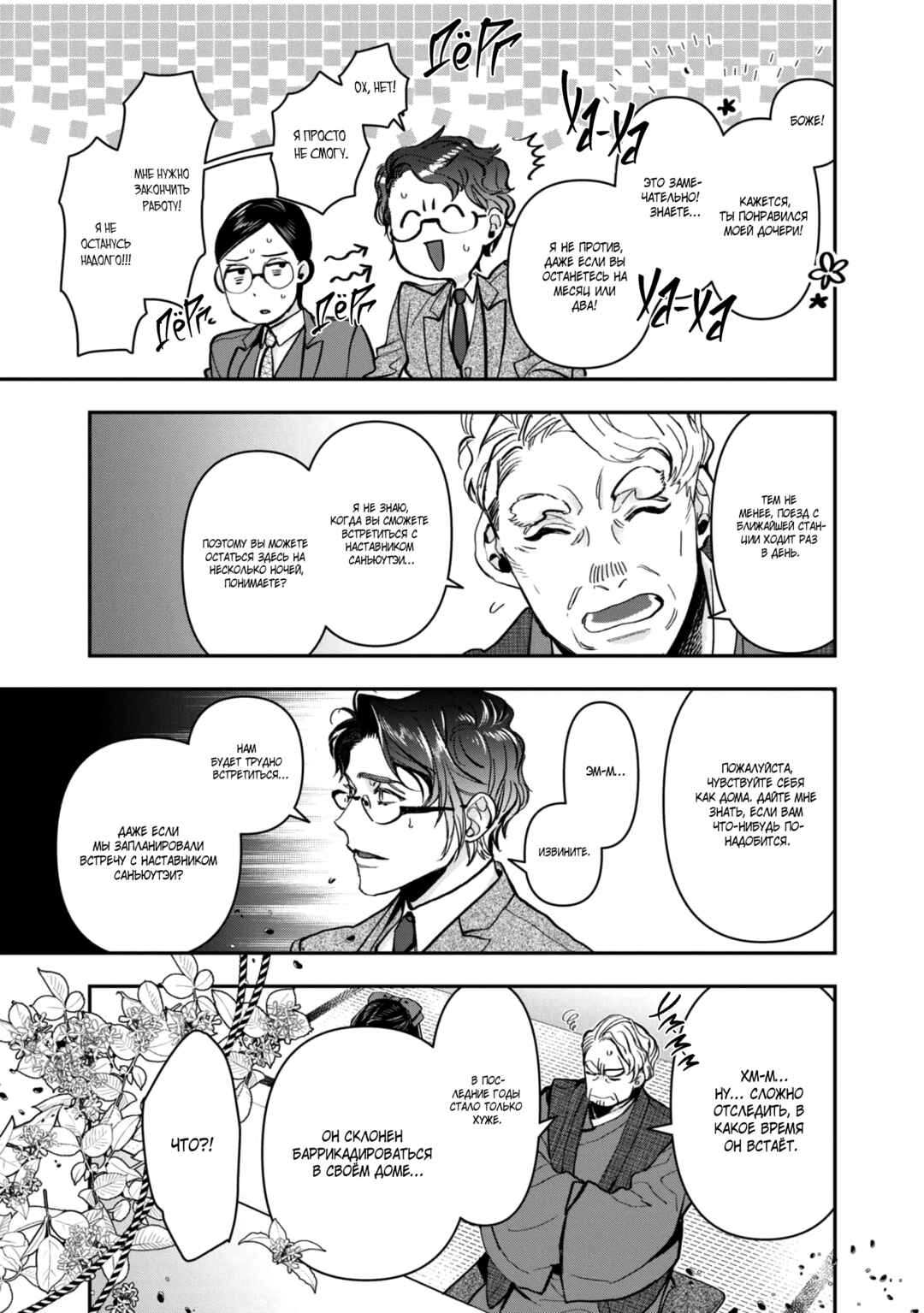 Kashoku no Shiro Chapter 24 - Page 12