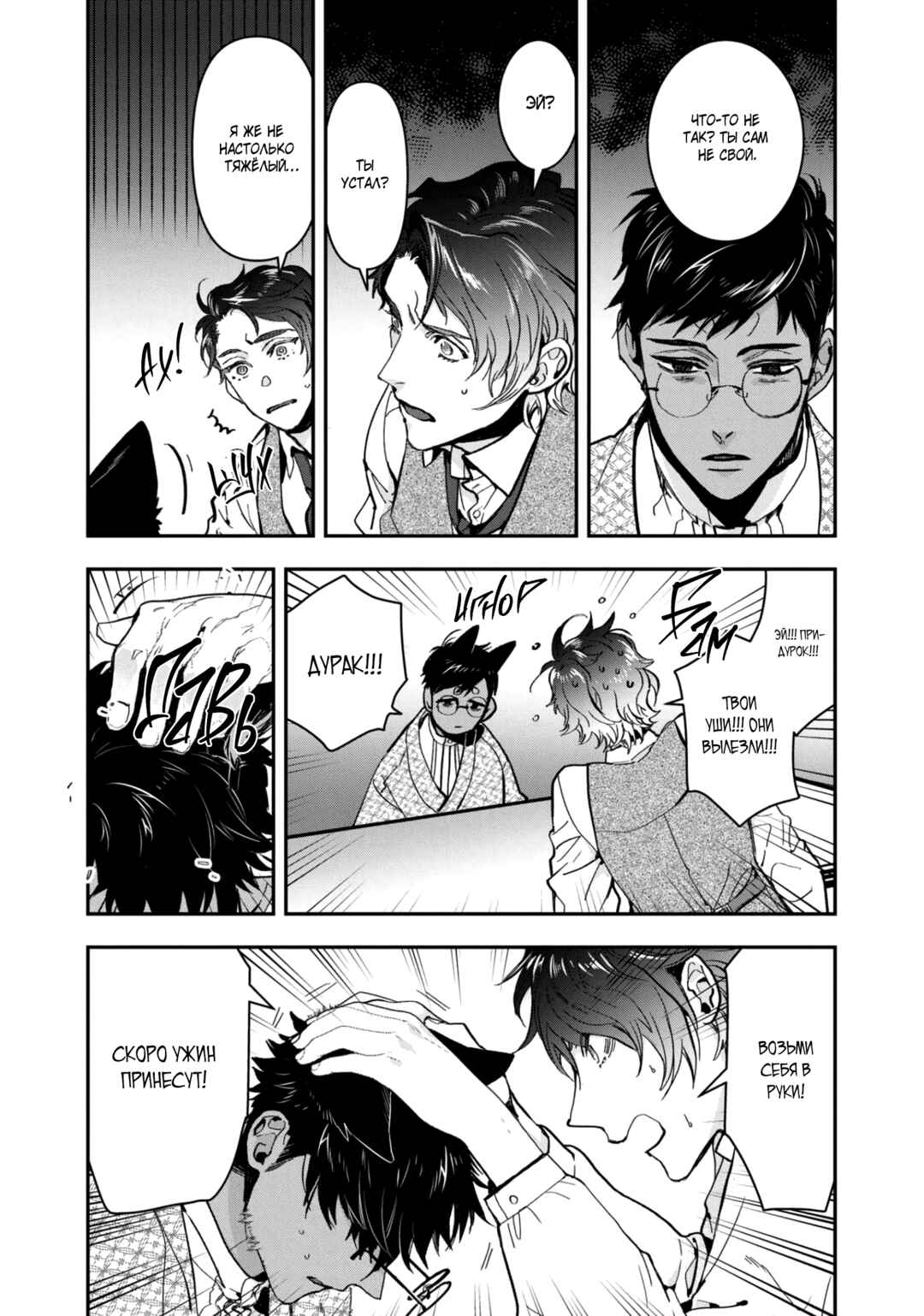 Kashoku no Shiro Chapter 24 - Page 15