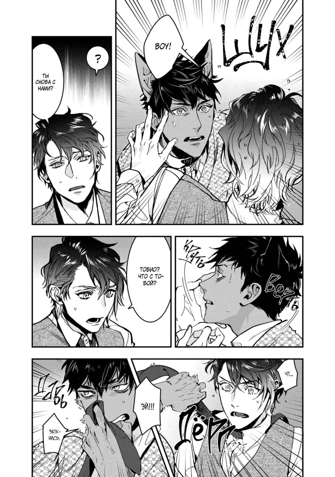 Kashoku no Shiro Chapter 24 - Page 16