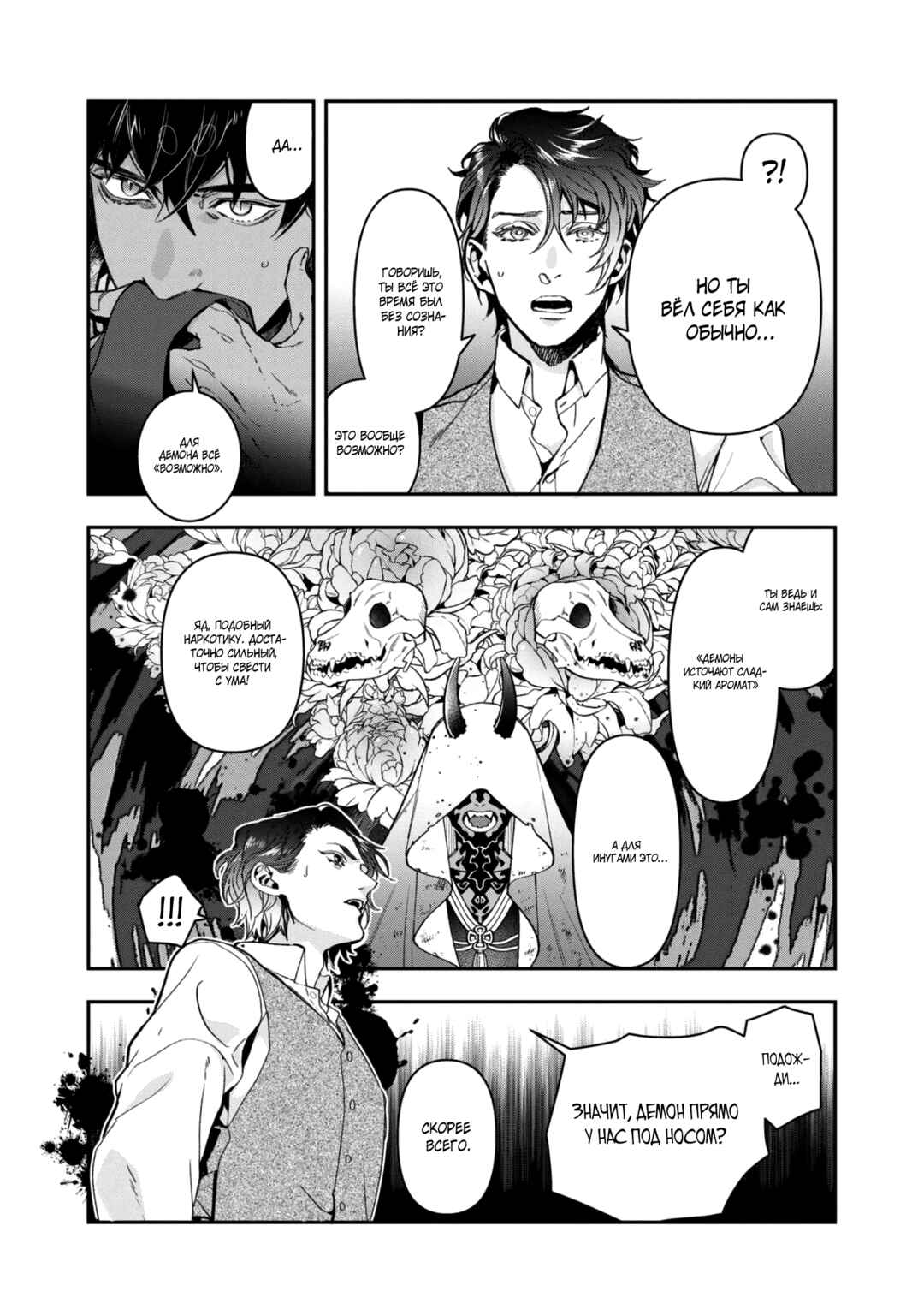 Kashoku no Shiro Chapter 24 - Page 18