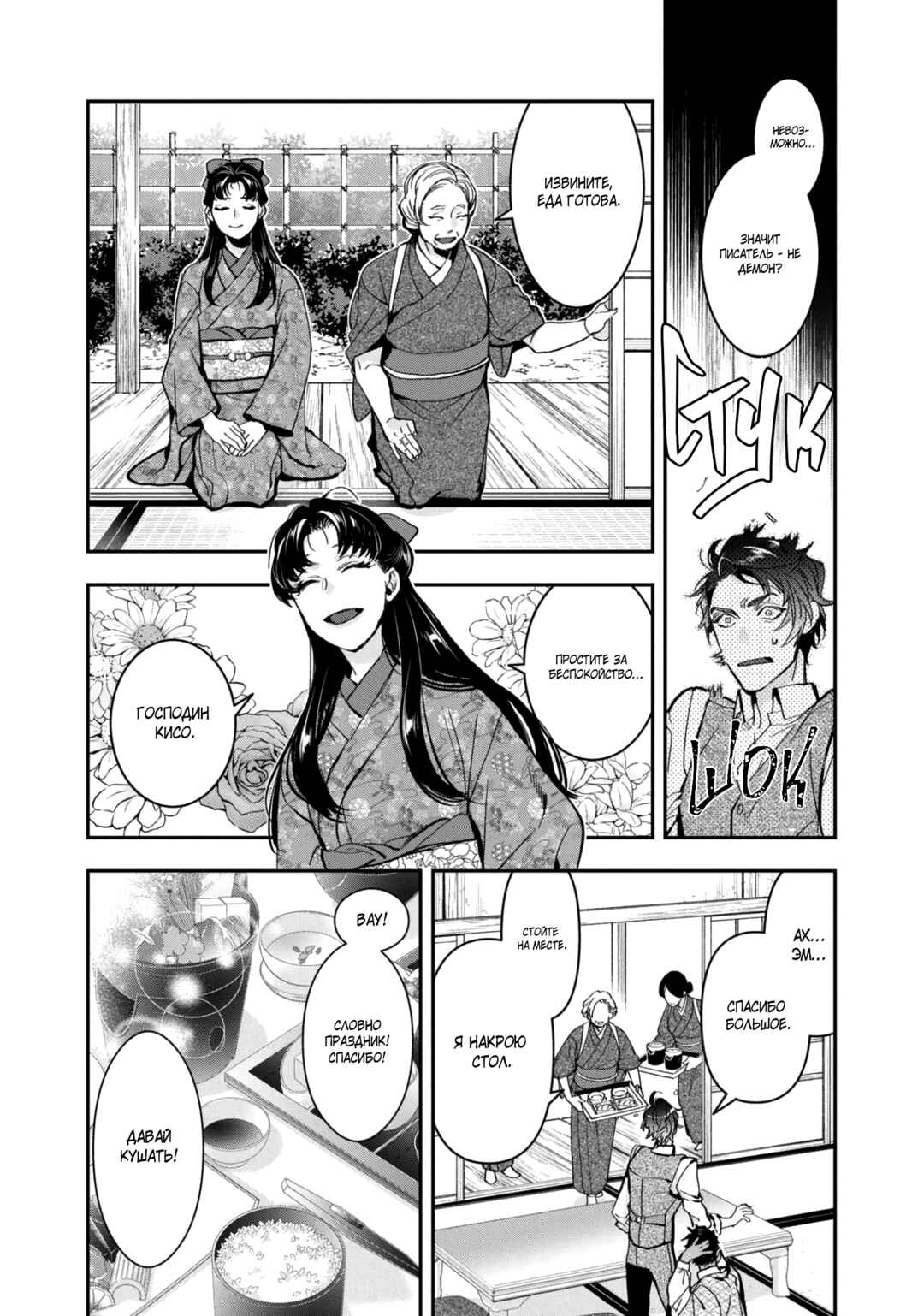 Kashoku no Shiro Chapter 24 - Page 19