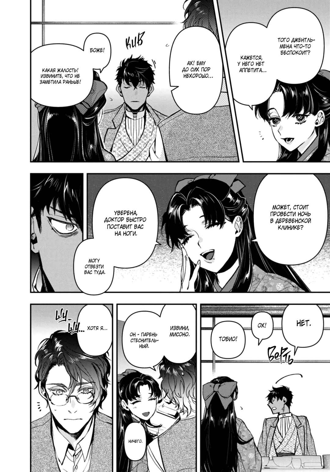 Kashoku no Shiro Chapter 24 - Page 21