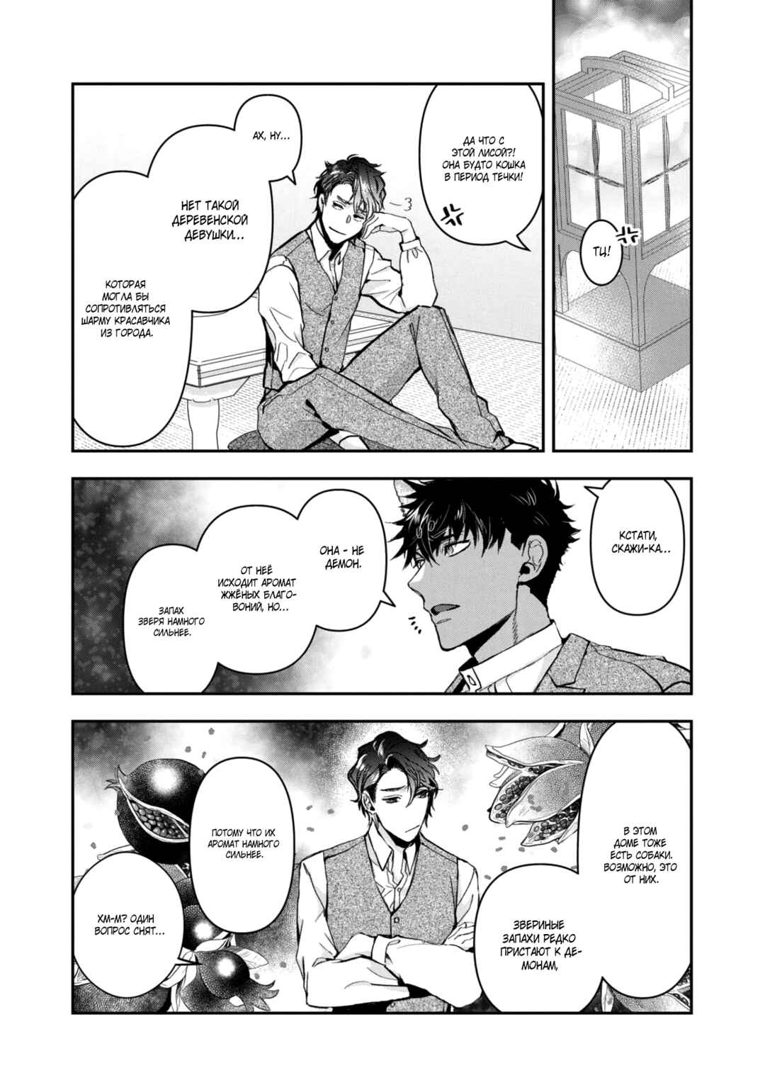 Kashoku no Shiro Chapter 24 - Page 23