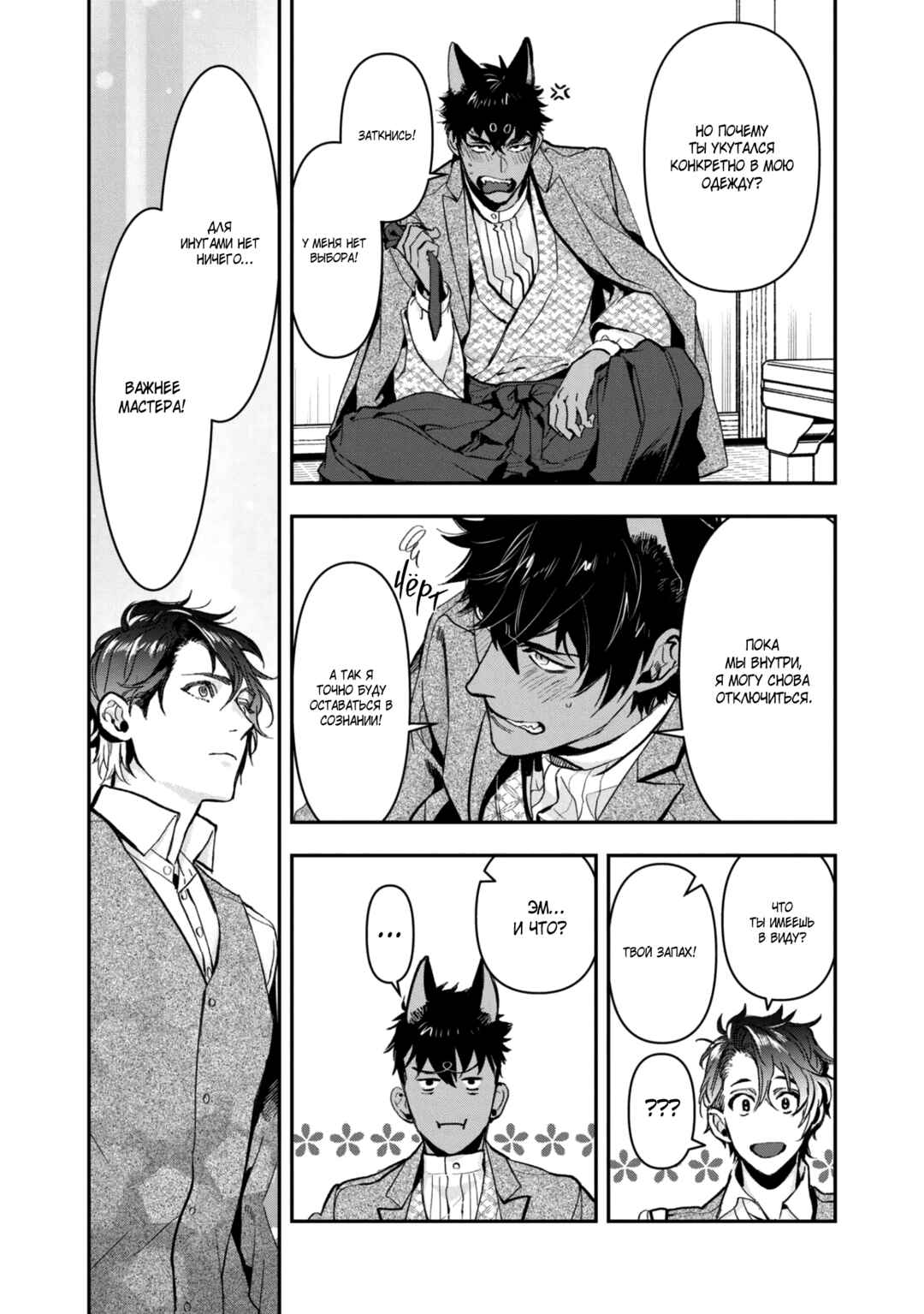 Kashoku no Shiro Chapter 24 - Page 24