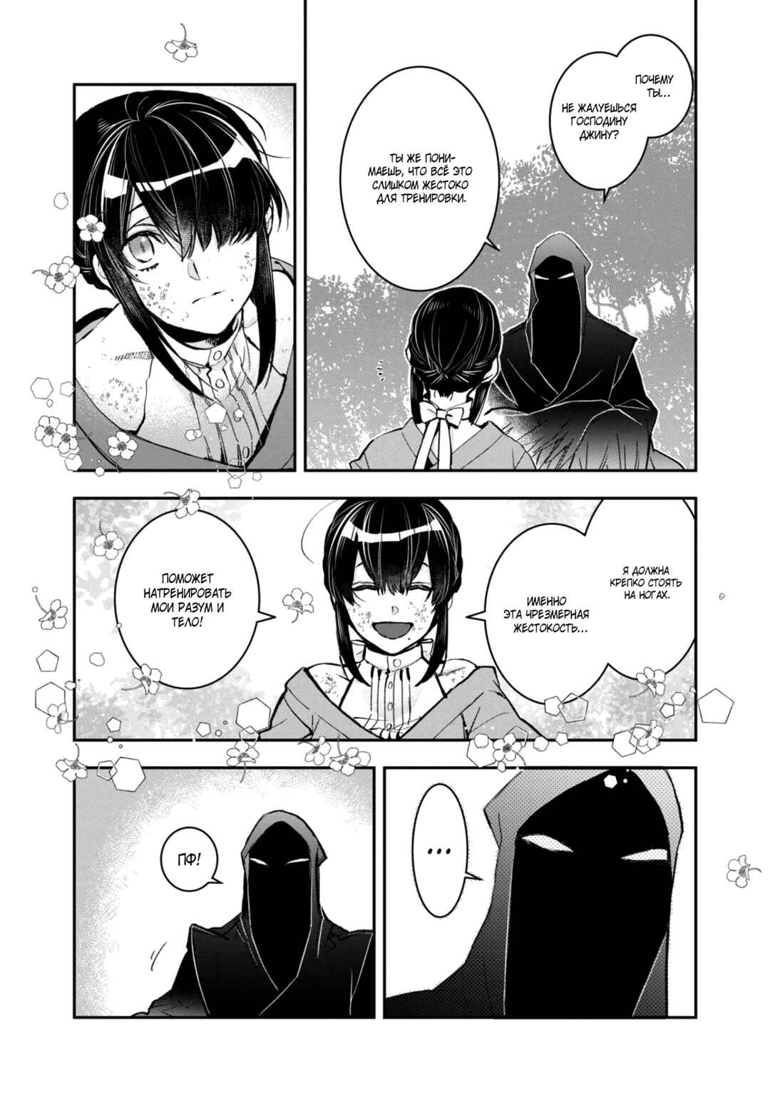 Kashoku no Shiro Chapter 24 - Page 4