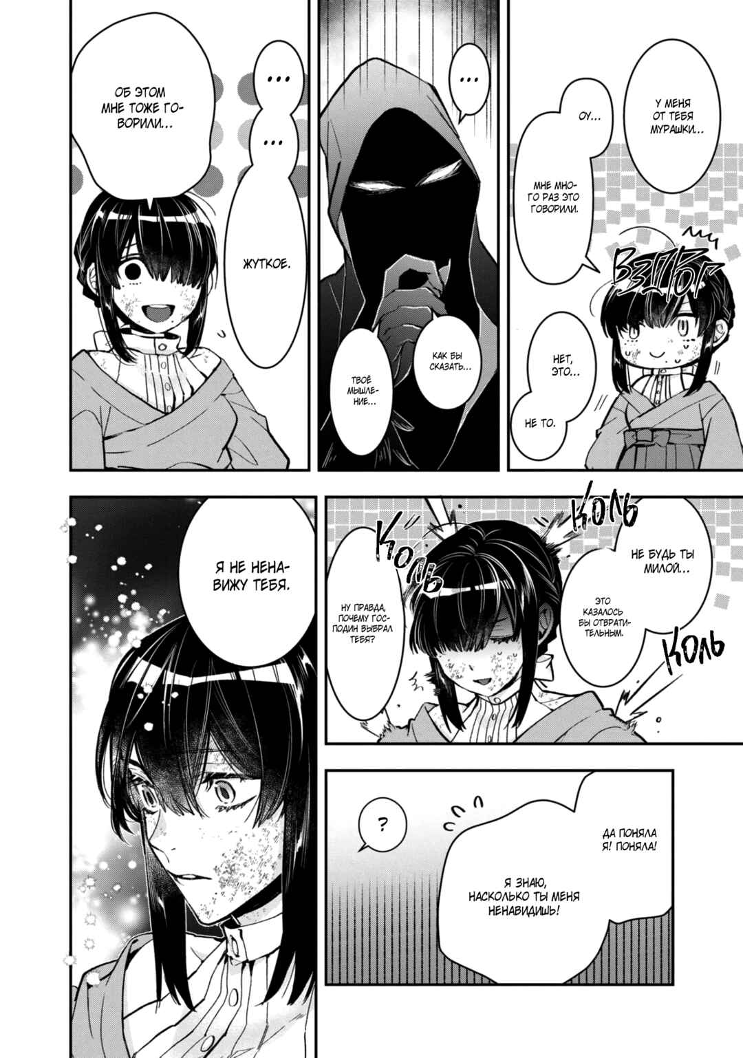Kashoku no Shiro Chapter 24 - Page 5