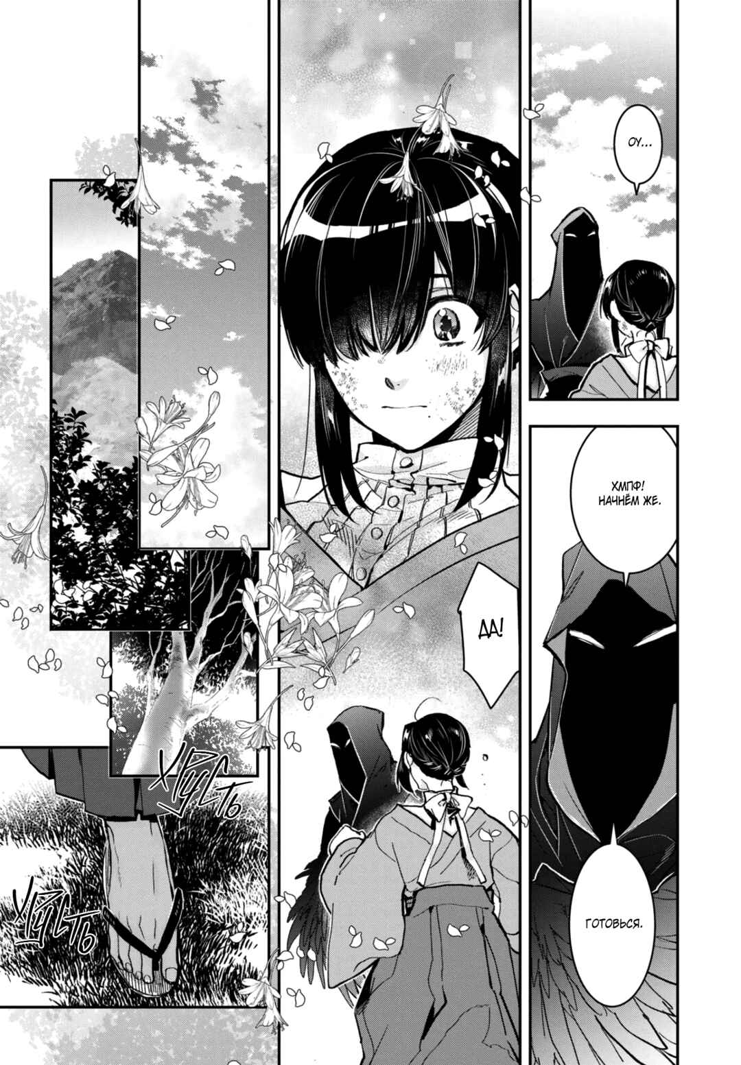 Kashoku no Shiro Chapter 24 - Page 6