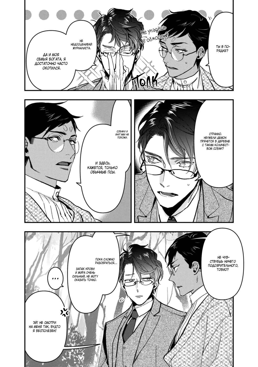 Kashoku no Shiro Chapter 24 - Page 9